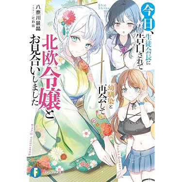 Amazon.co.jp 最新リリース: 富士見ファンタジア文庫 の新着ランキング